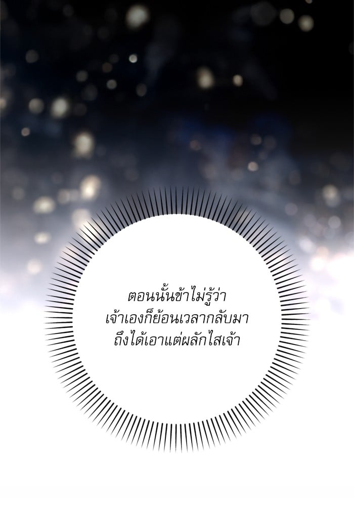 อ่านมังงะ The Tyrant Wants to Be Good ตอนที่ 68/43.jpg