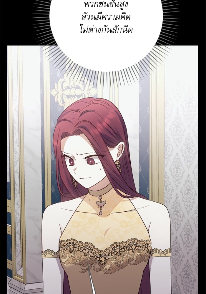 อ่านมังงะ The Tyrant Wants to Be Good ตอนที่ 70/44.jpg