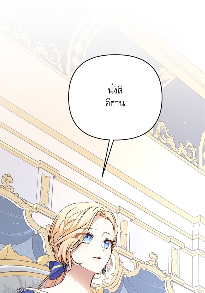 อ่านมังงะ The Tyrant Wants to Be Good ตอนที่ 66/44.jpg