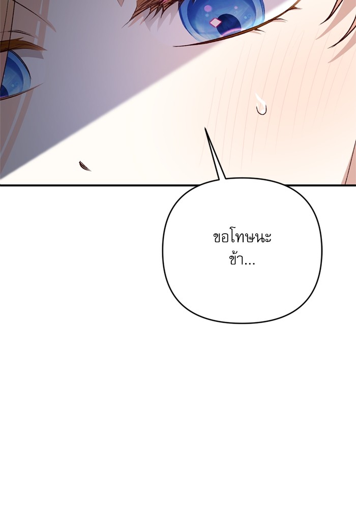 อ่านมังงะ The Tyrant Wants to Be Good ตอนที่ 68/45.jpg