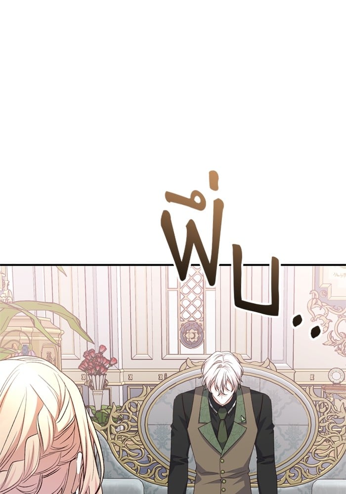 อ่านมังงะ The Tyrant Wants to Be Good ตอนที่ 66/46.jpg