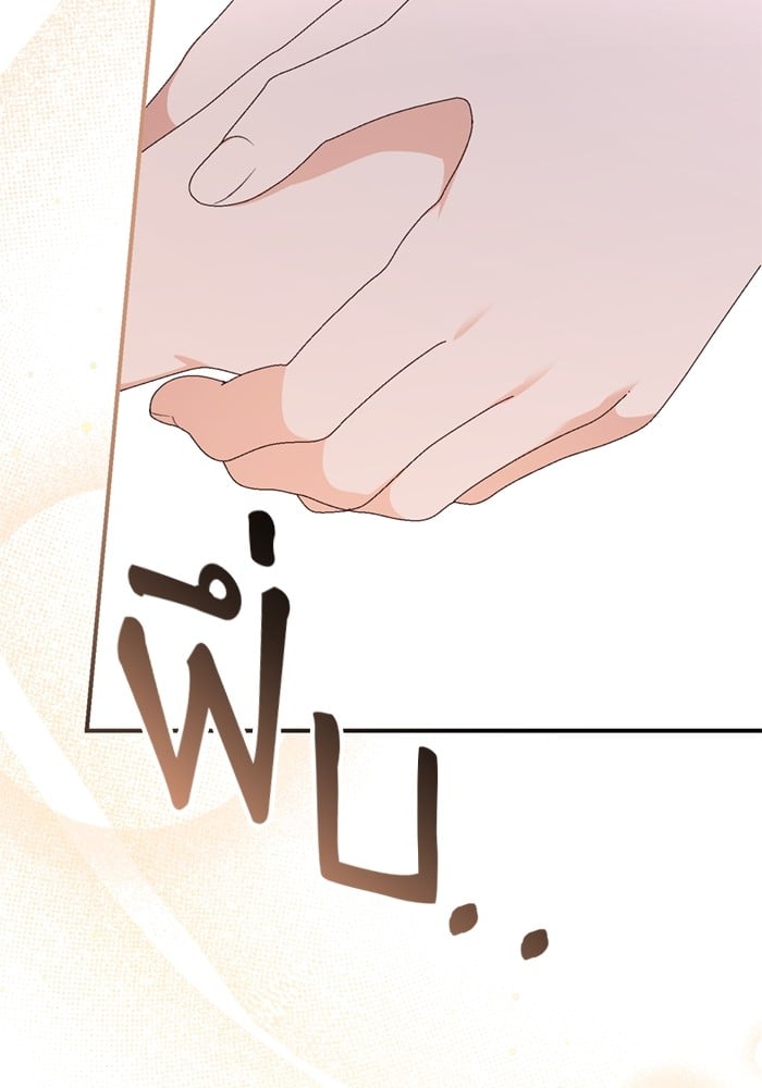 อ่านมังงะ The Tyrant Wants to Be Good ตอนที่ 68/48.jpg