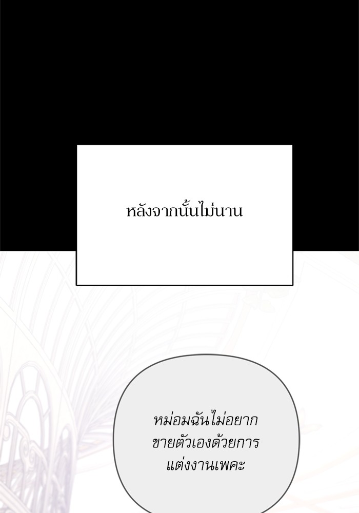 อ่านมังงะ The Tyrant Wants to Be Good ตอนที่ 70/49.jpg