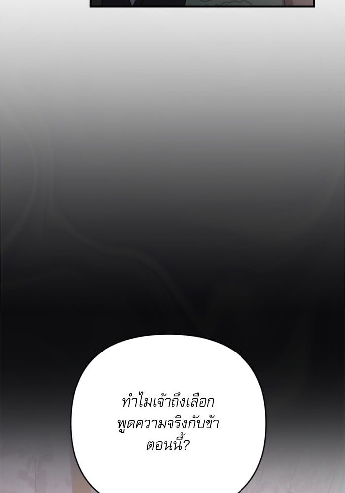 อ่านมังงะ The Tyrant Wants to Be Good ตอนที่ 66/49.jpg