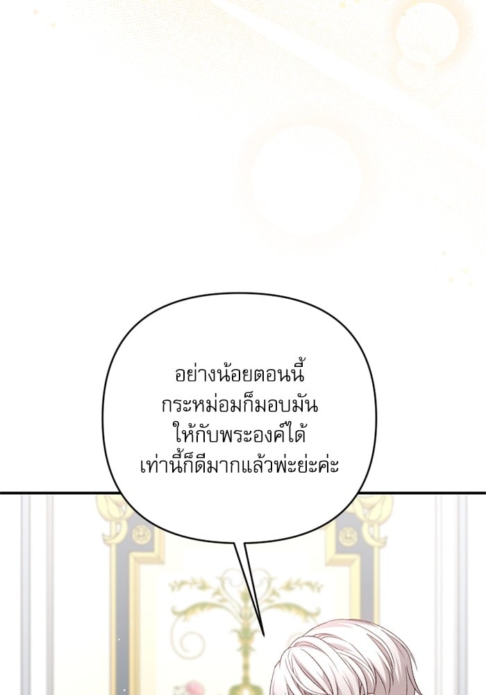 อ่านมังงะ The Tyrant Wants to Be Good ตอนที่ 68/49.jpg