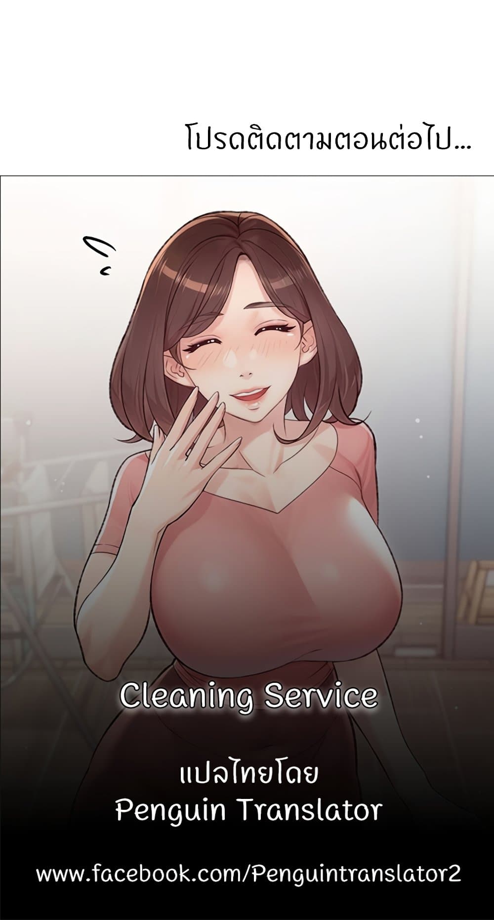 อ่านมังงะ Cleaning Service ตอนที่ 21/49.jpg
