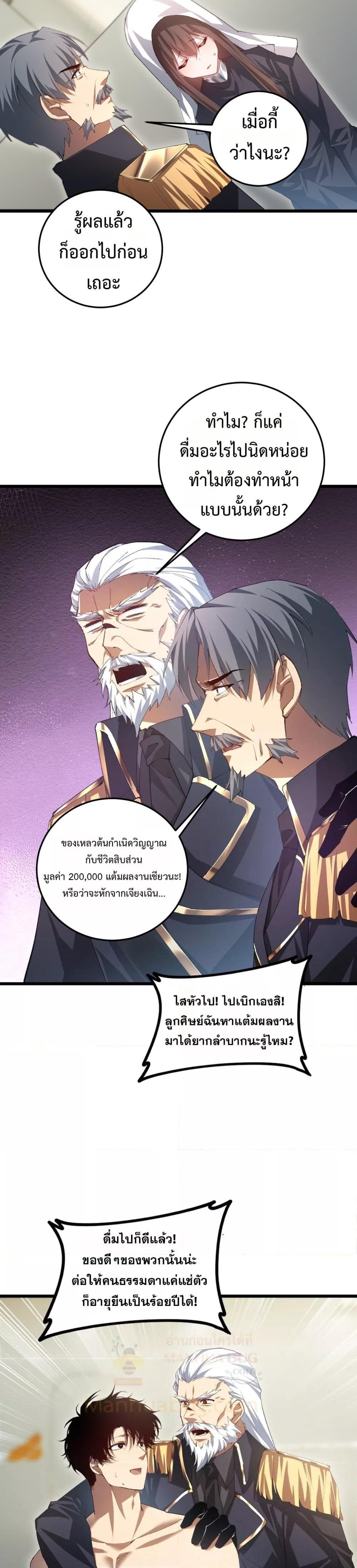 อ่านมังงะ Overlord of Insects ตอนที่ 55/4.jpg