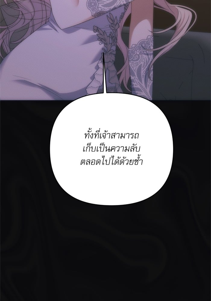 อ่านมังงะ The Tyrant Wants to Be Good ตอนที่ 66/51.jpg
