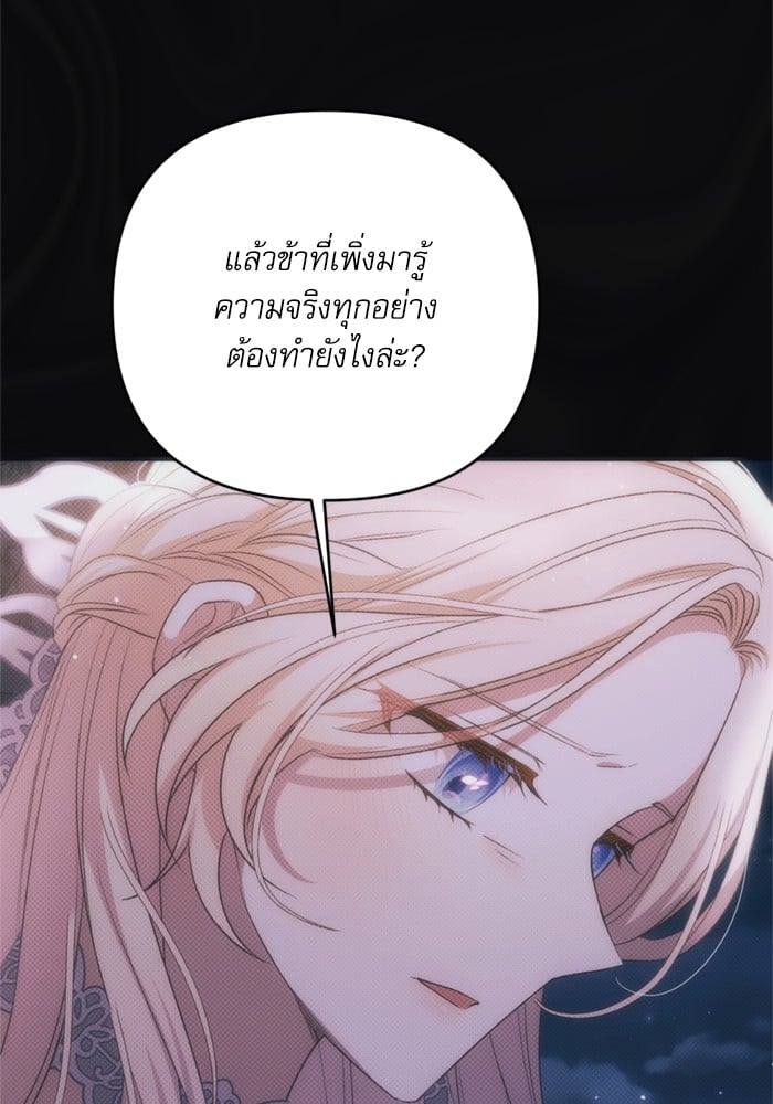 อ่านมังงะ The Tyrant Wants to Be Good ตอนที่ 66/52.jpg