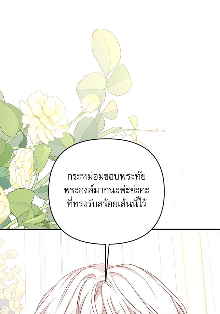 อ่านมังงะ The Tyrant Wants to Be Good ตอนที่ 68/52.jpg