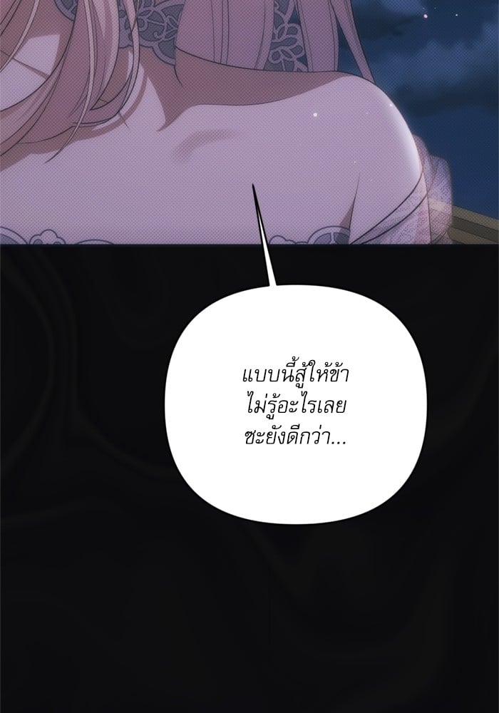 อ่านมังงะ The Tyrant Wants to Be Good ตอนที่ 66/53.jpg