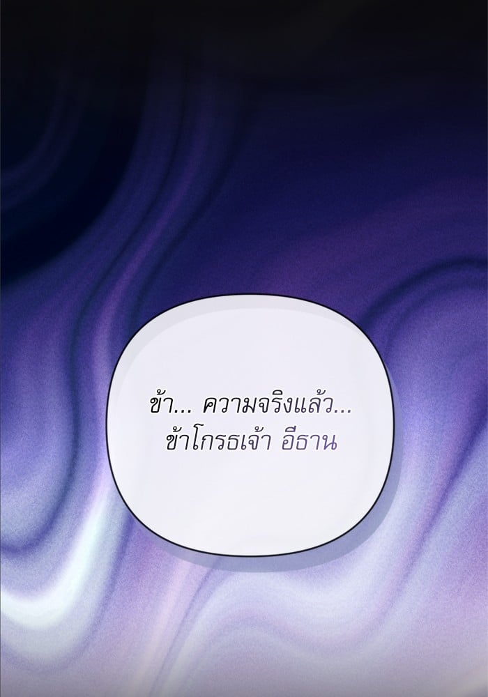 อ่านมังงะ The Tyrant Wants to Be Good ตอนที่ 66/54.jpg