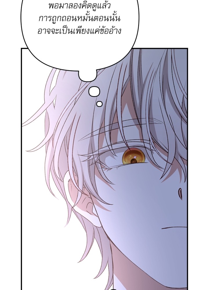 อ่านมังงะ The Tyrant Wants to Be Good ตอนที่ 70/55.jpg