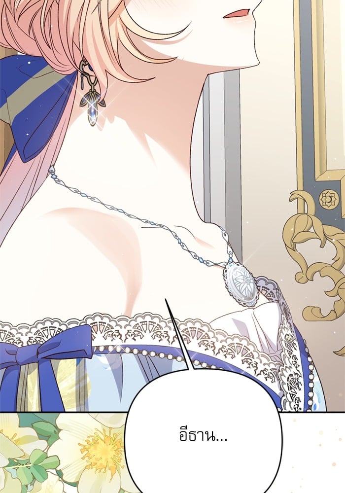 อ่านมังงะ The Tyrant Wants to Be Good ตอนที่ 68/55.jpg