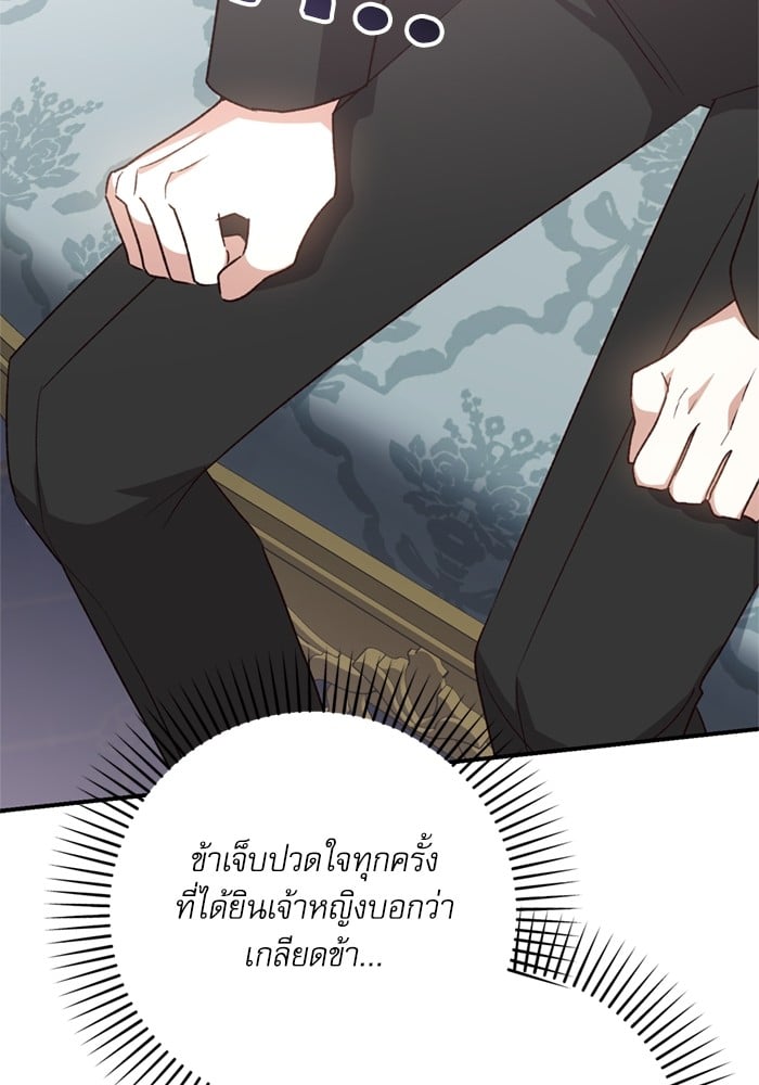 อ่านมังงะ The Tyrant Wants to Be Good ตอนที่ 66/56.jpg