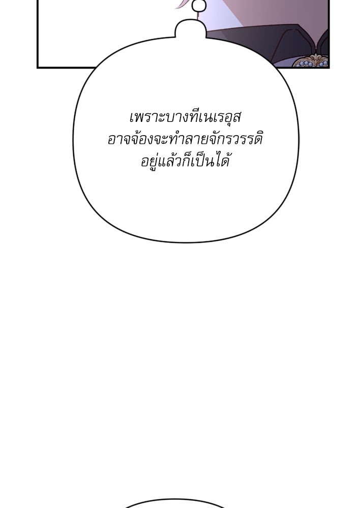 อ่านมังงะ The Tyrant Wants to Be Good ตอนที่ 70/56.jpg