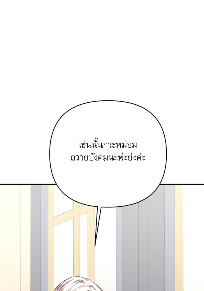 อ่านมังงะ The Tyrant Wants to Be Good ตอนที่ 68/58.jpg