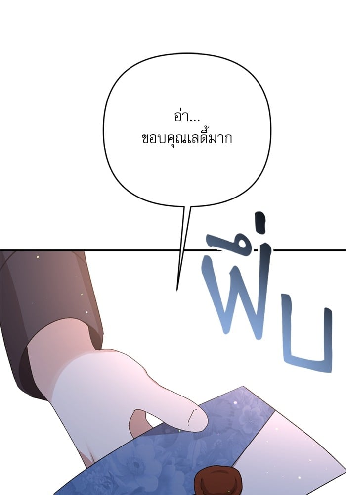 อ่านมังงะ The Tyrant Wants to Be Good ตอนที่ 70/59.jpg