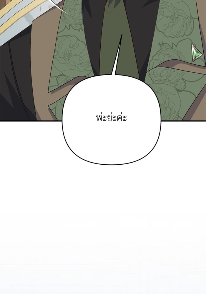 อ่านมังงะ The Tyrant Wants to Be Good ตอนที่ 66/60.jpg