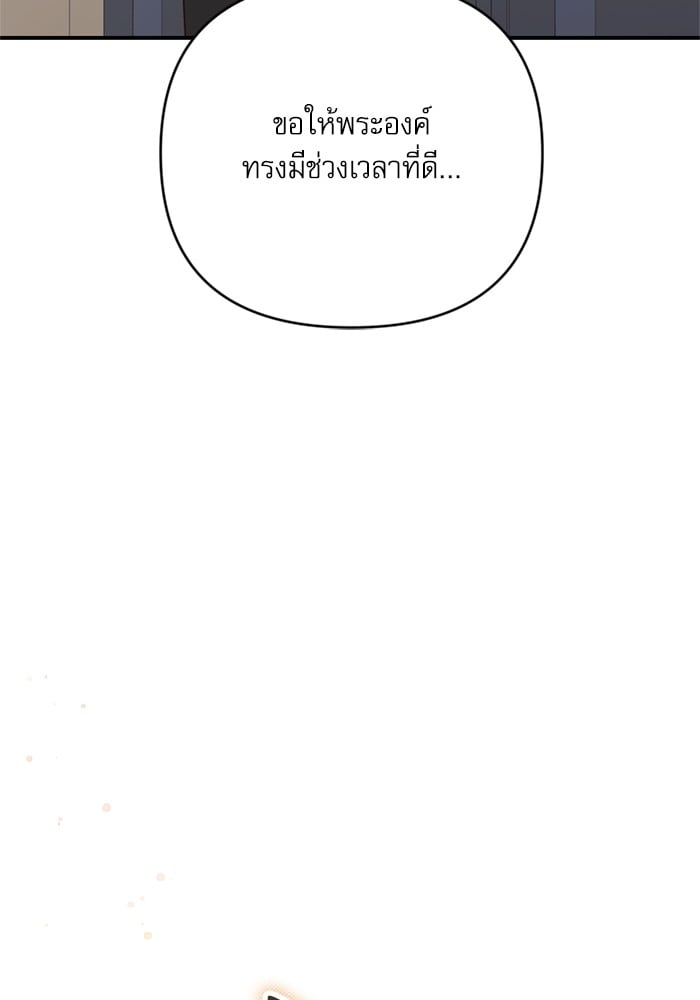 อ่านมังงะ The Tyrant Wants to Be Good ตอนที่ 68/60.jpg