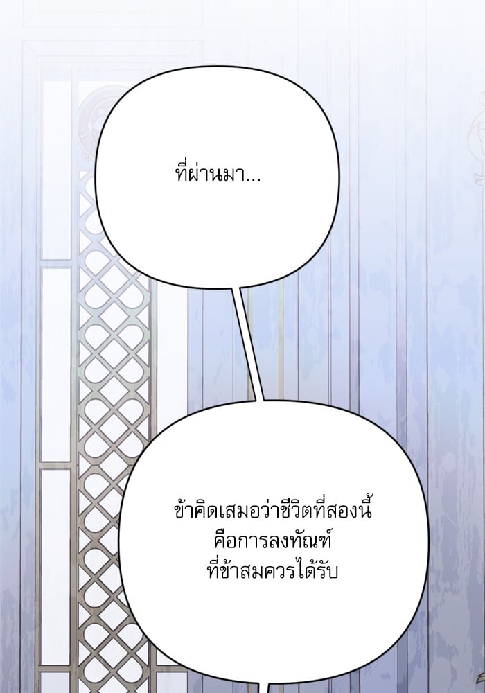 อ่านมังงะ The Tyrant Wants to Be Good ตอนที่ 66/61.jpg