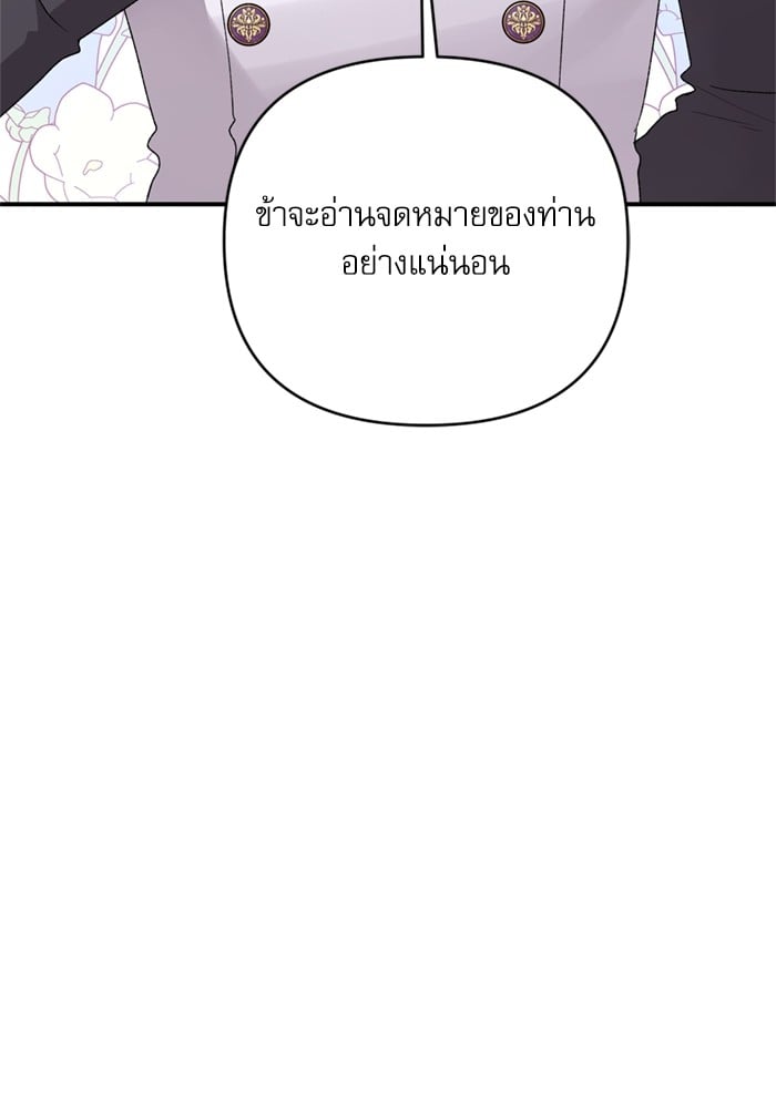 อ่านมังงะ The Tyrant Wants to Be Good ตอนที่ 70/62.jpg