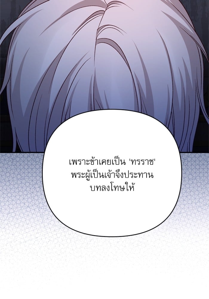 อ่านมังงะ The Tyrant Wants to Be Good ตอนที่ 66/63.jpg