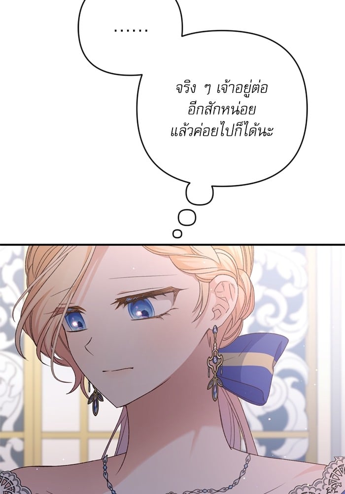 อ่านมังงะ The Tyrant Wants to Be Good ตอนที่ 68/64.jpg