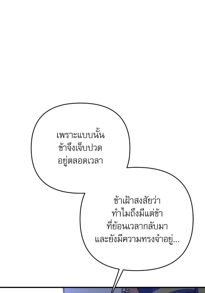 อ่านมังงะ The Tyrant Wants to Be Good ตอนที่ 66/64.jpg