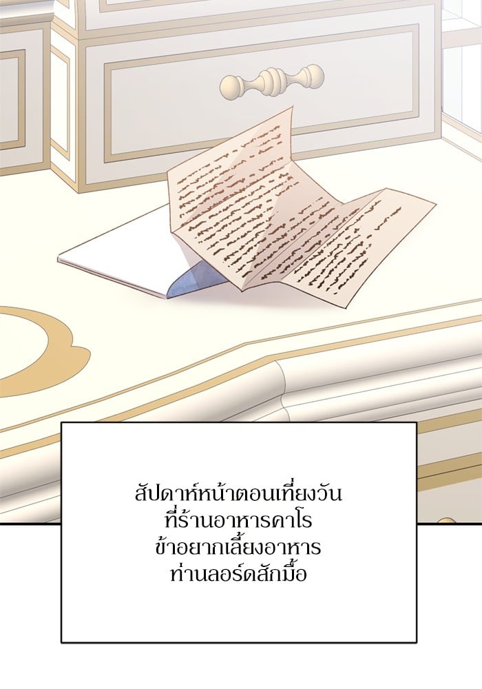 อ่านมังงะ The Tyrant Wants to Be Good ตอนที่ 70/65.jpg