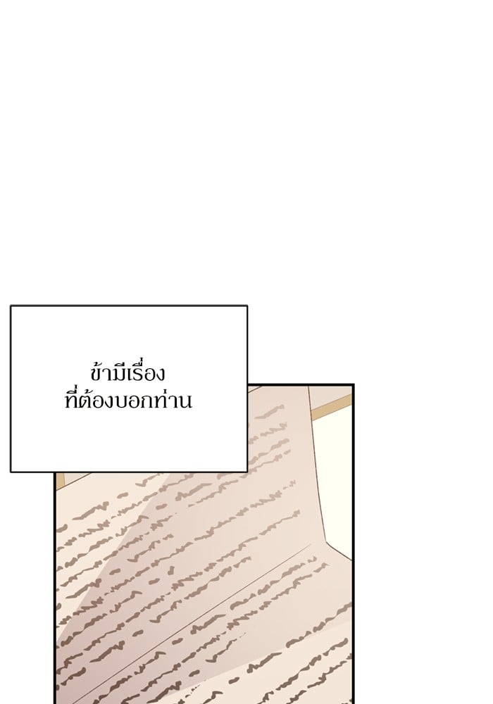 อ่านมังงะ The Tyrant Wants to Be Good ตอนที่ 70/66.jpg