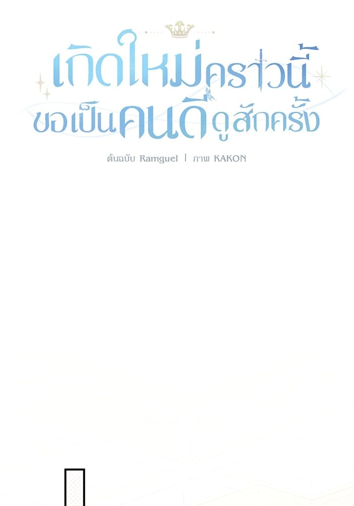 อ่านมังงะ The Tyrant Wants to Be Good ตอนที่ 68/66.jpg