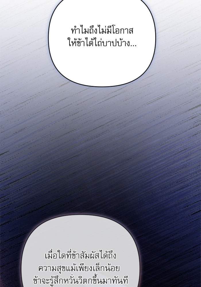 อ่านมังงะ The Tyrant Wants to Be Good ตอนที่ 66/66.jpg