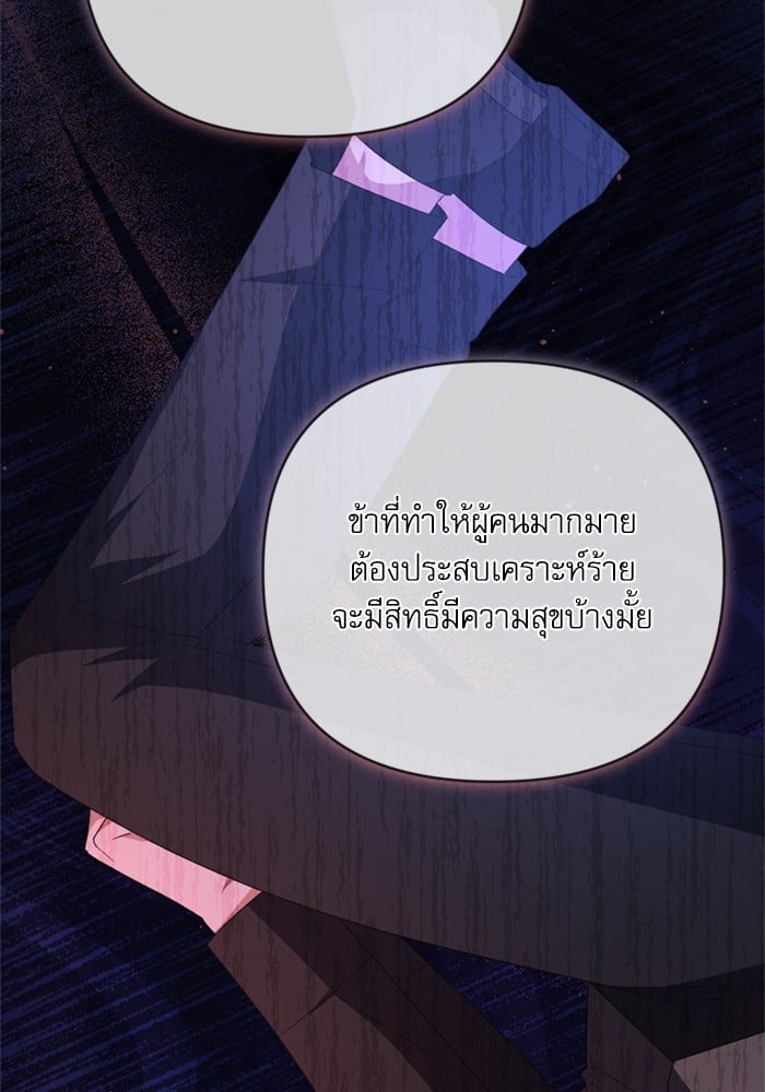 อ่านมังงะ The Tyrant Wants to Be Good ตอนที่ 66/67.jpg