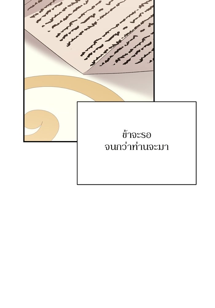 อ่านมังงะ The Tyrant Wants to Be Good ตอนที่ 70/67.jpg