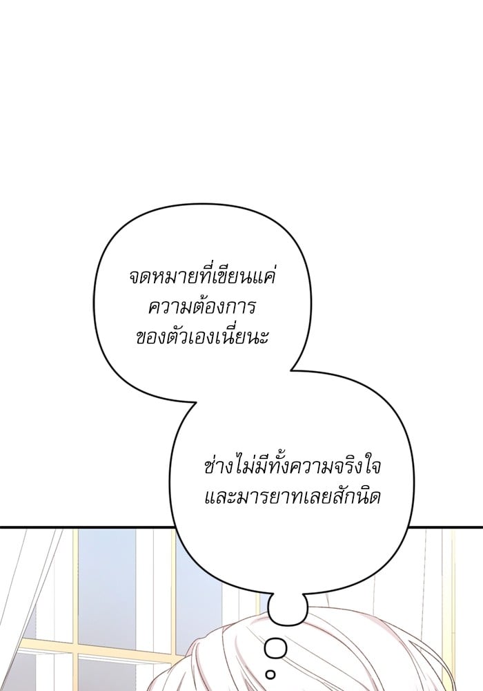 อ่านมังงะ The Tyrant Wants to Be Good ตอนที่ 70/68.jpg