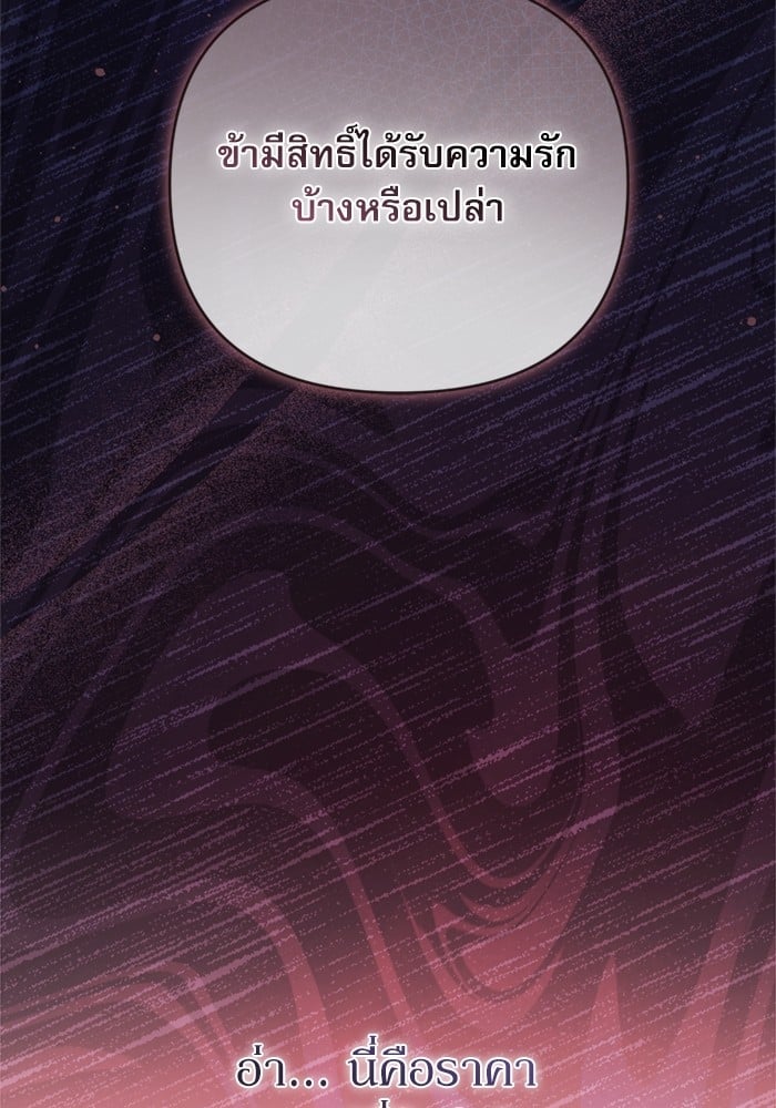 อ่านมังงะ The Tyrant Wants to Be Good ตอนที่ 66/69.jpg