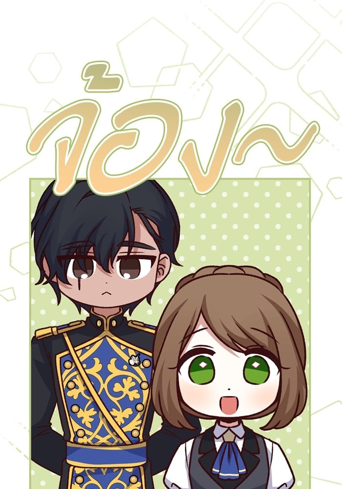 อ่านมังงะ The Tyrant Wants to Be Good ตอนที่ 68/69.jpg