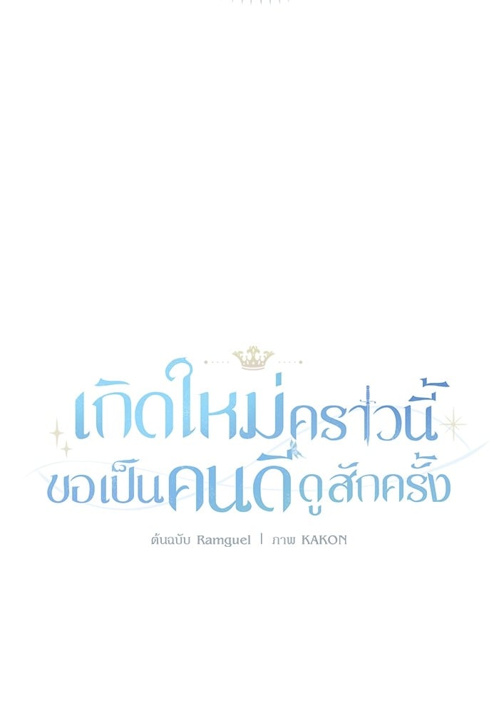 อ่านมังงะ The Tyrant Wants to Be Good ตอนที่ 66/6.jpg