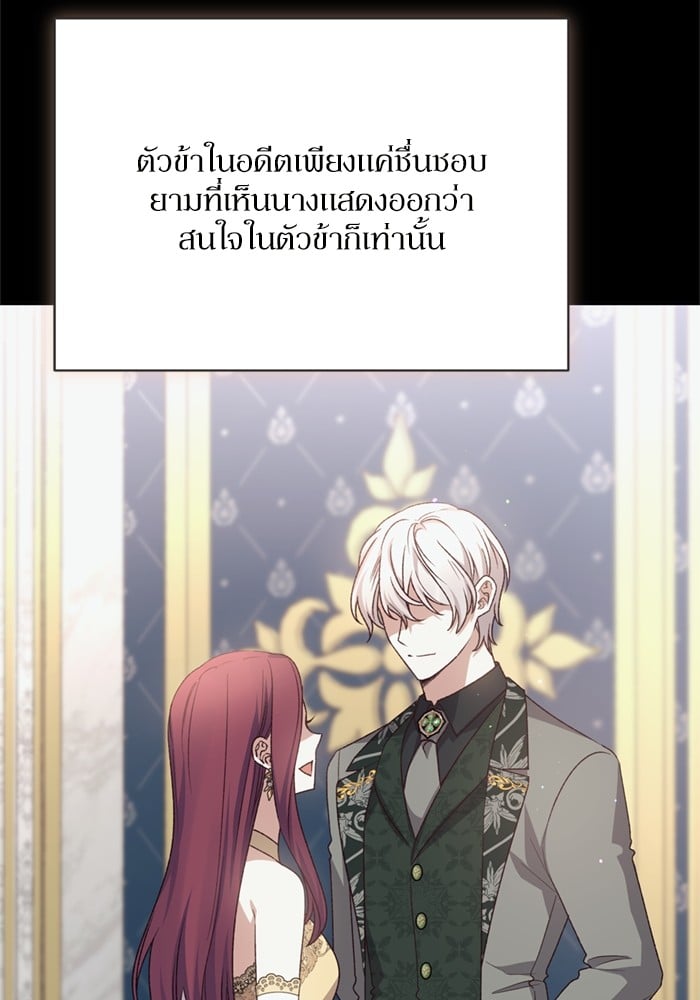 อ่านมังงะ The Tyrant Wants to Be Good ตอนที่ 70/6.jpg
