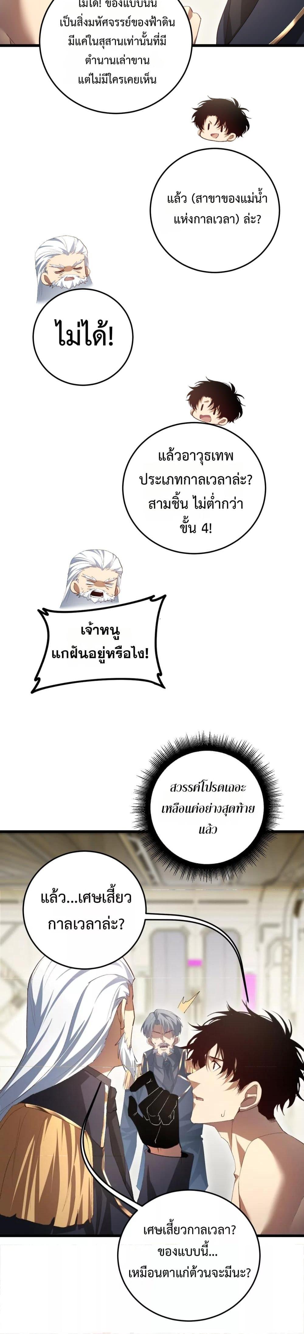 อ่านมังงะ Overlord of Insects ตอนที่ 55/6.jpg