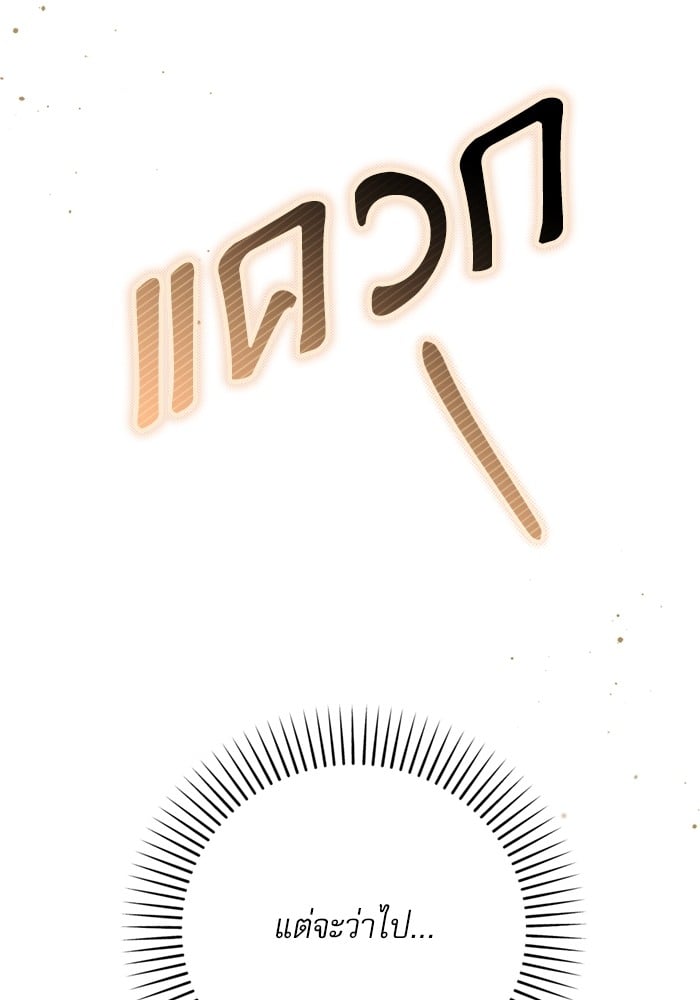 อ่านมังงะ The Tyrant Wants to Be Good ตอนที่ 70/70.jpg
