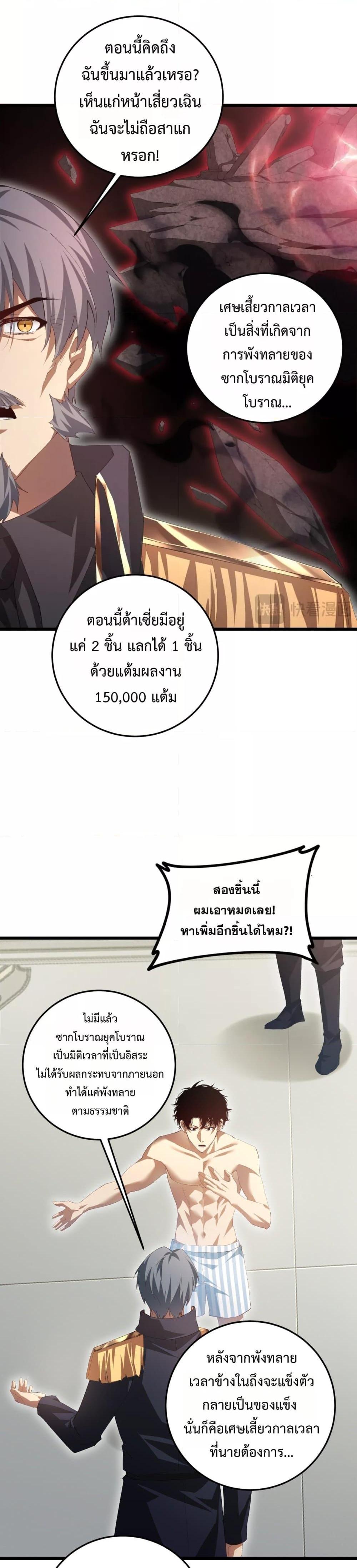 อ่านมังงะ Overlord of Insects ตอนที่ 55/7.jpg
