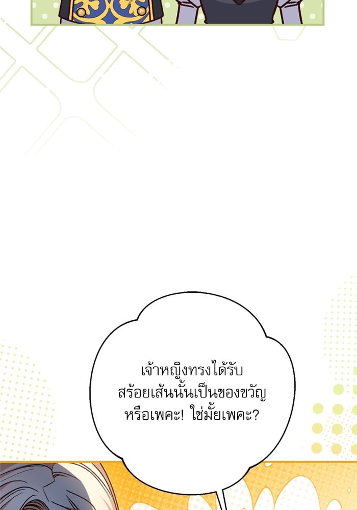 อ่านมังงะ The Tyrant Wants to Be Good ตอนที่ 68/70.jpg