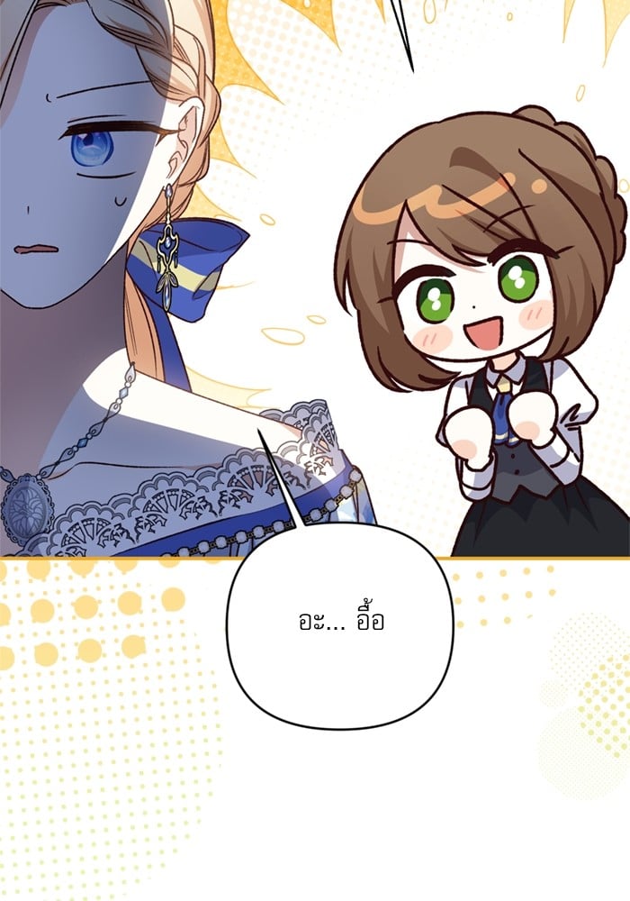 อ่านมังงะ The Tyrant Wants to Be Good ตอนที่ 68/71.jpg