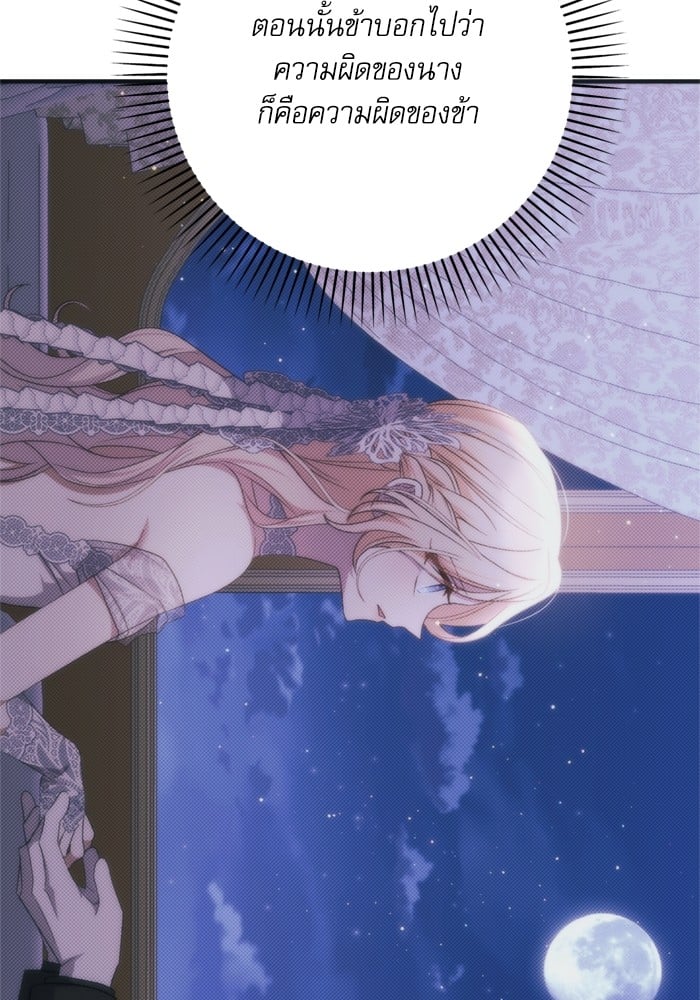 อ่านมังงะ The Tyrant Wants to Be Good ตอนที่ 66/71.jpg