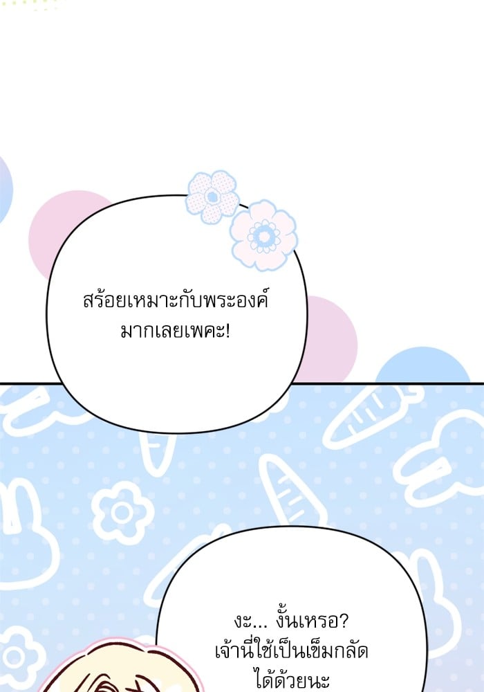 อ่านมังงะ The Tyrant Wants to Be Good ตอนที่ 68/72.jpg