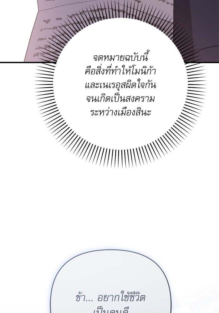 อ่านมังงะ The Tyrant Wants to Be Good ตอนที่ 70/72.jpg