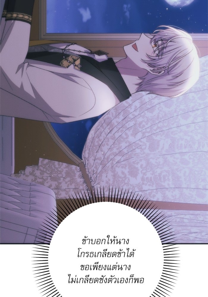 อ่านมังงะ The Tyrant Wants to Be Good ตอนที่ 66/72.jpg