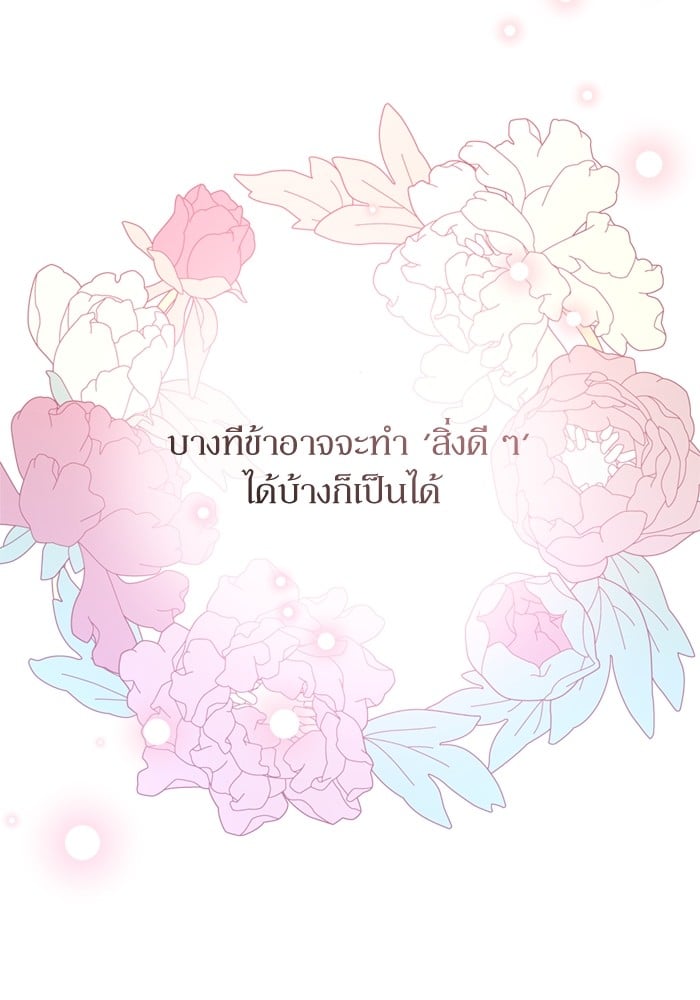 อ่านมังงะ The Tyrant Wants to Be Good ตอนที่ 70/76.jpg